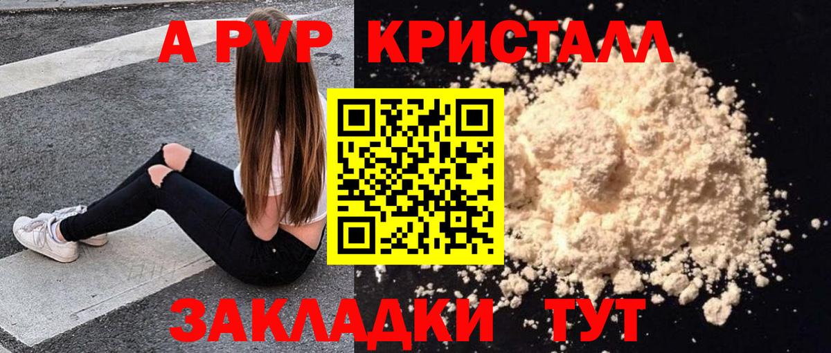 Alfa_PVP крисы CK  Alfa_PVP СК  Искитим  Альфа ПВП Соль  Вход с VPN 