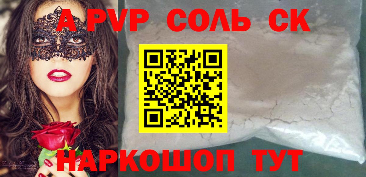 Alpha PVP крисы CK  где найти   Искитим  А ПВП Соль 