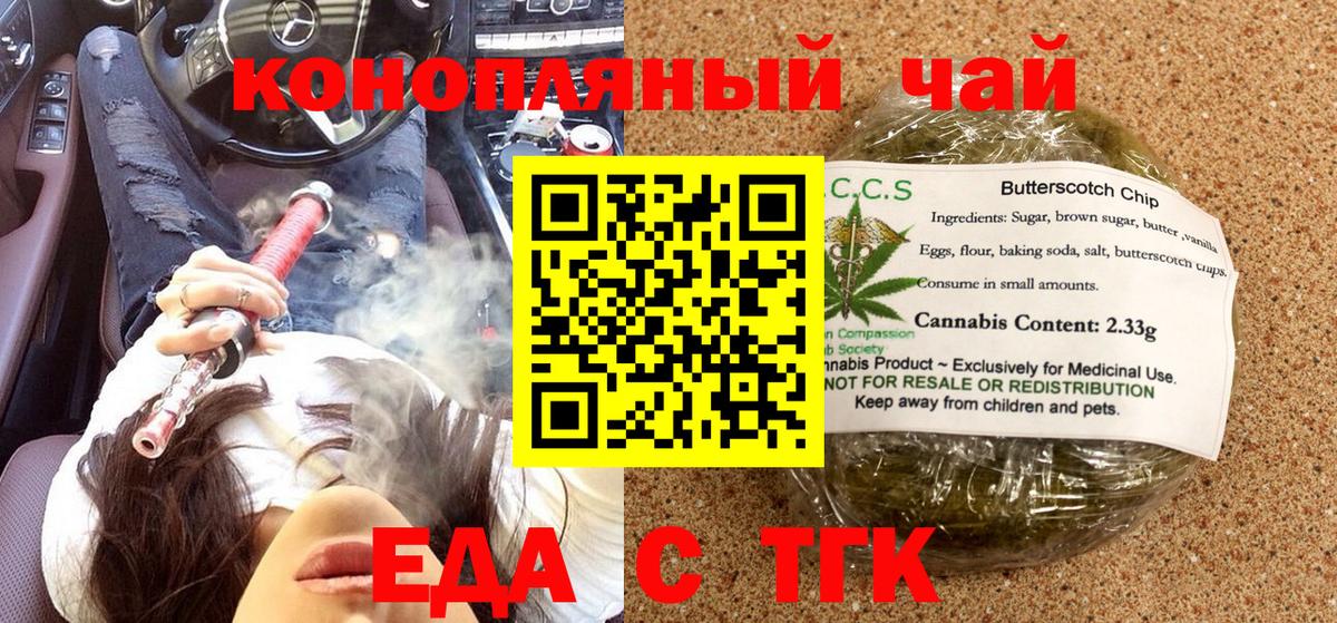 Искитим  Печенье с ТГК марихуана  Вход с VPN 