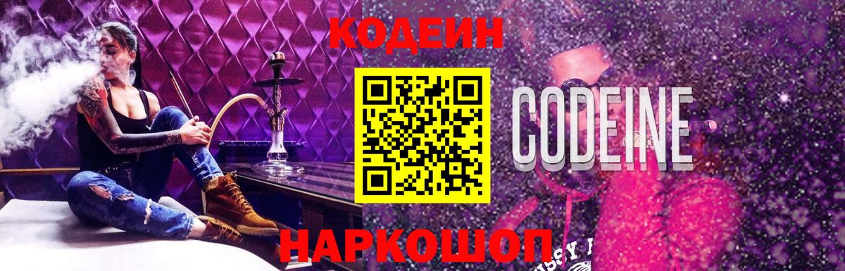 Кодеиновый сироп Lean Purple Drank  Кодеин напиток Lean (лин)  Искитим 