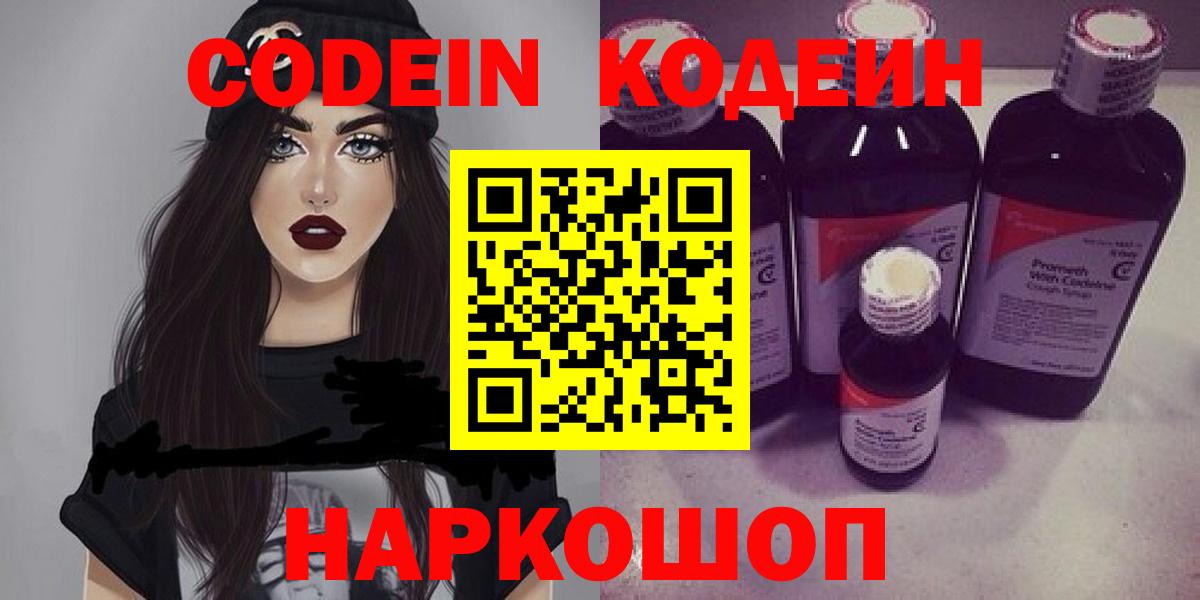 Кодеиновый сироп Lean Purple Drank Искитим