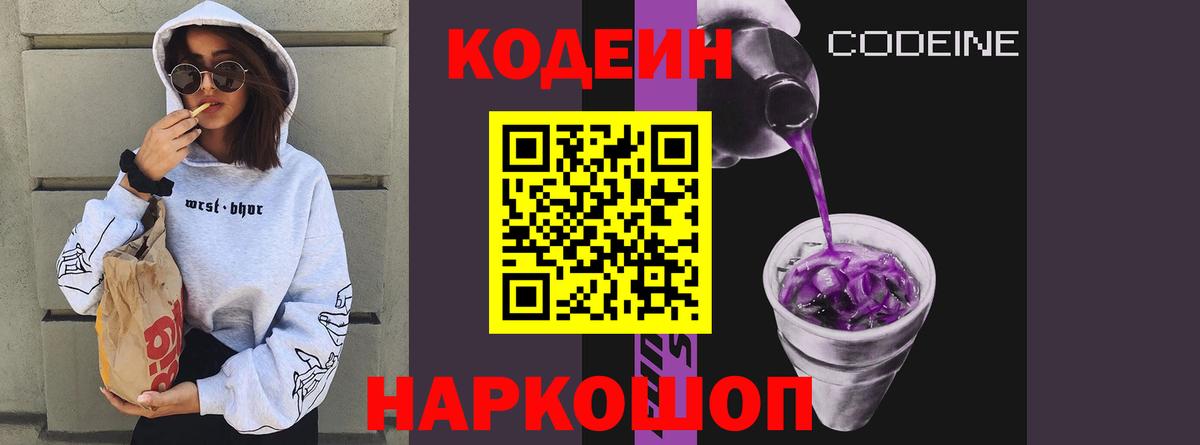 Кодеин напиток Lean (лин)  Codein напиток Lean (лин)  Вход с VPN  Искитим 
