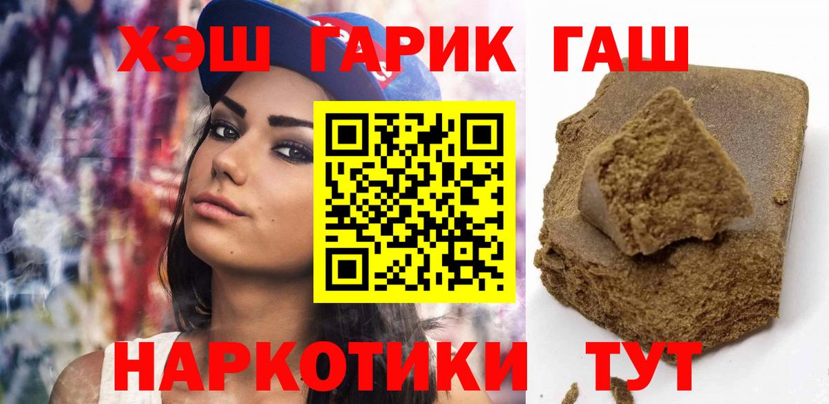 ГАШ Premium  ГАШИШ  ГАШИШ гарик  Искитим 