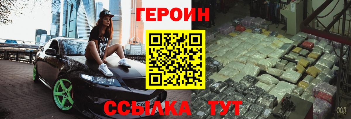 ГЕРОИН VHQ  Искитим 