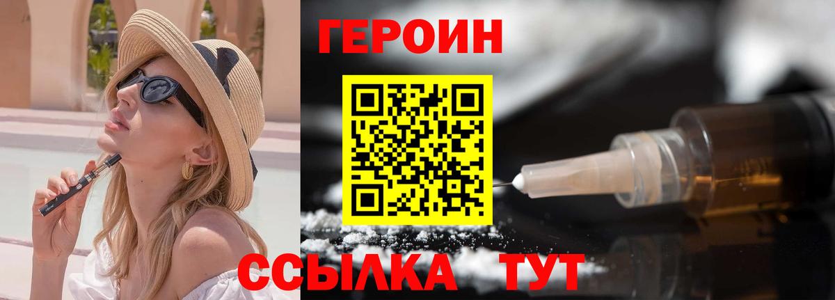 ГЕРОИН хмурый Искитим