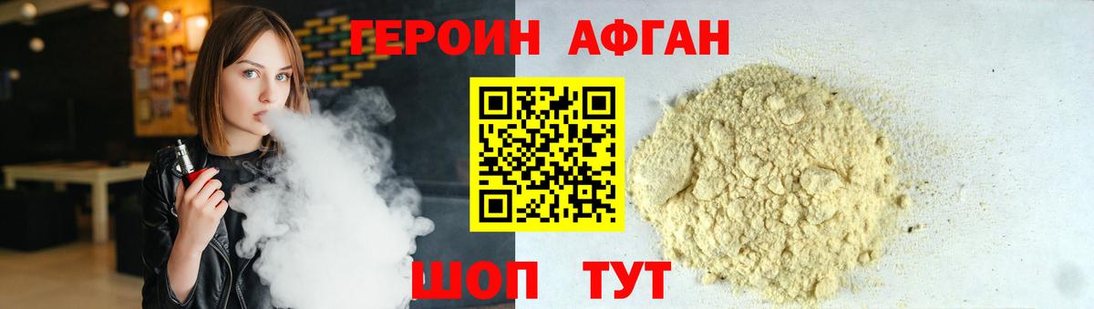 Героин VHQ Искитим