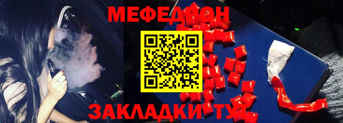 МЕФ VHQ  МЕФ mephedrone  Мефедрон  Меф  omg ссылка  Искитим 