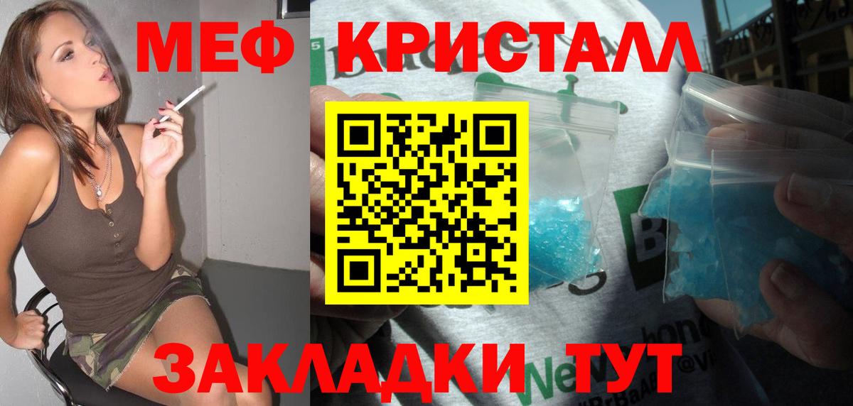 Мефедрон кристаллы Искитим