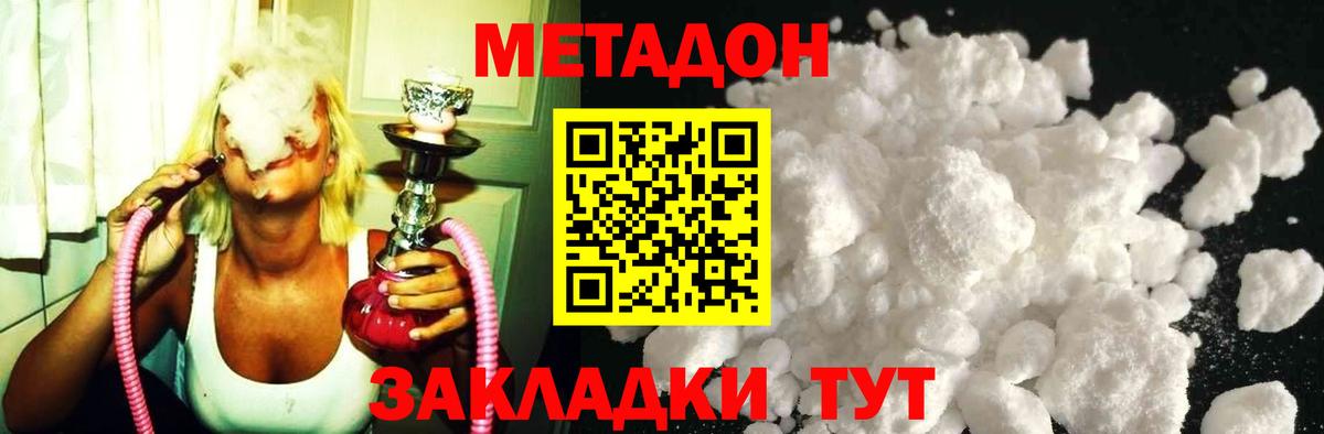 МЕТАДОН белоснежный Искитим