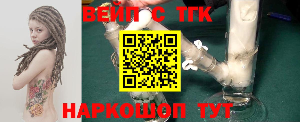 ТГК жижа  Искитим 