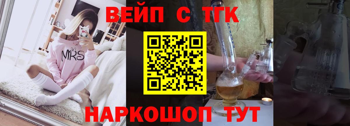 ТГК THC oil  ТГК вейп  Вход с VPN  Искитим 